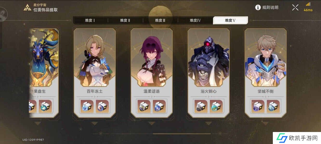 崩坏星穹铁道差分宇宙BOSS成就怎么达成？差分宇宙5-8BOSS成就解锁攻略[多图]图片1