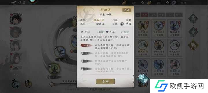 墨剑江湖峨眉剑怎么搭配技能？峨眉剑技能搭配攻略[多图]图片1