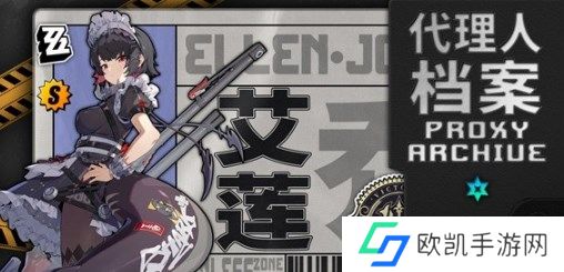 绝区零艾莲怎么培养 绝区零艾莲全方位培养攻略大全