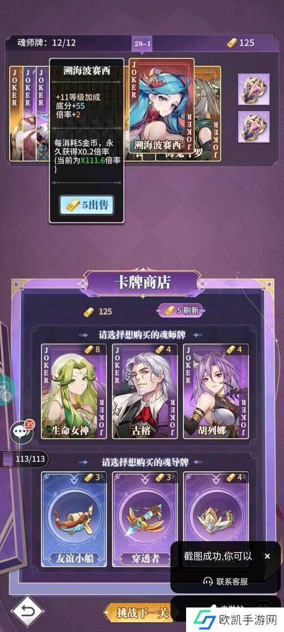 斗罗大陆武魂觉醒无尽挑战烈风攻略 无尽挑战烈风游戏怎么速通[多图]图片3