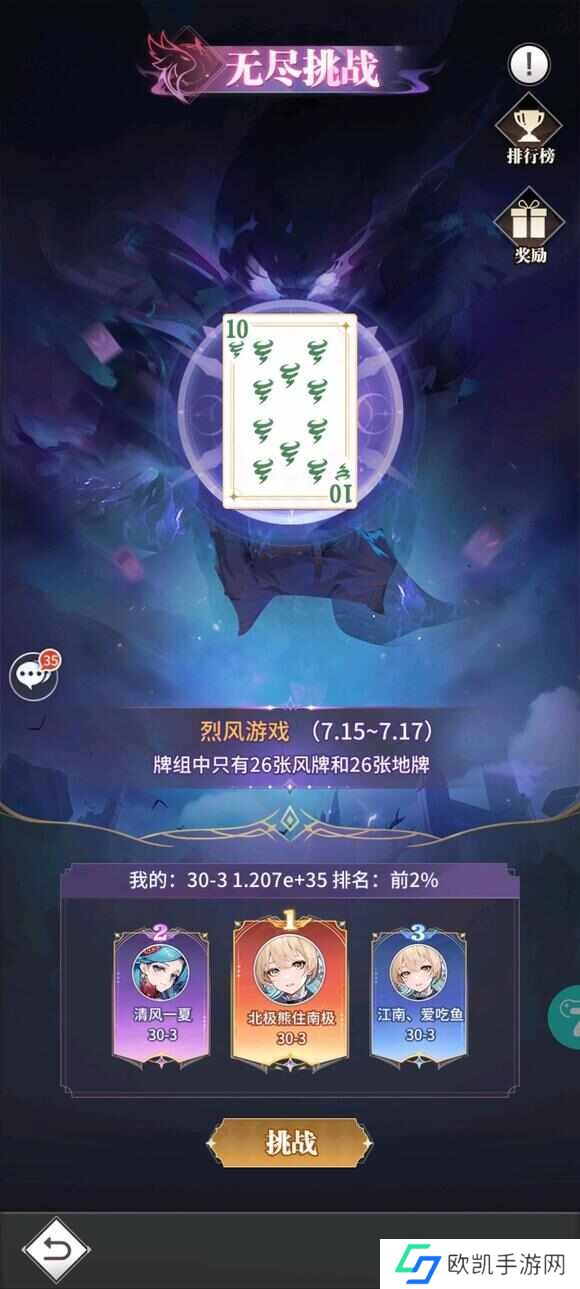 斗罗大陆武魂觉醒无尽挑战烈风攻略 无尽挑战烈风游戏怎么速通[多图]图片2