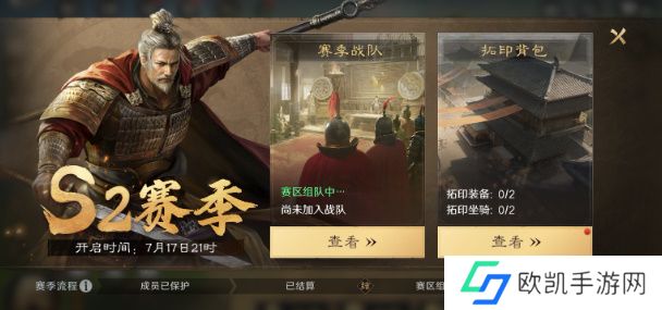 三国谋定天下s2赛季怎么结算？s2赛季结算流程一览[多图]图片2