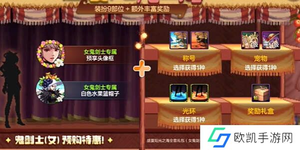 dnf手游夏日套和导师套哪个好？夏日套和导师套区别对比推荐[多图]图片3