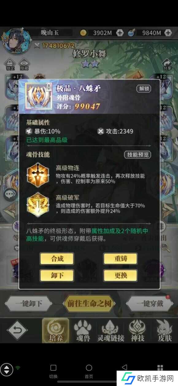 斗罗大陆武魂觉醒修罗小舞魂骨怎么搭配？修罗小舞魂骨最强技能推荐[多图]图片4