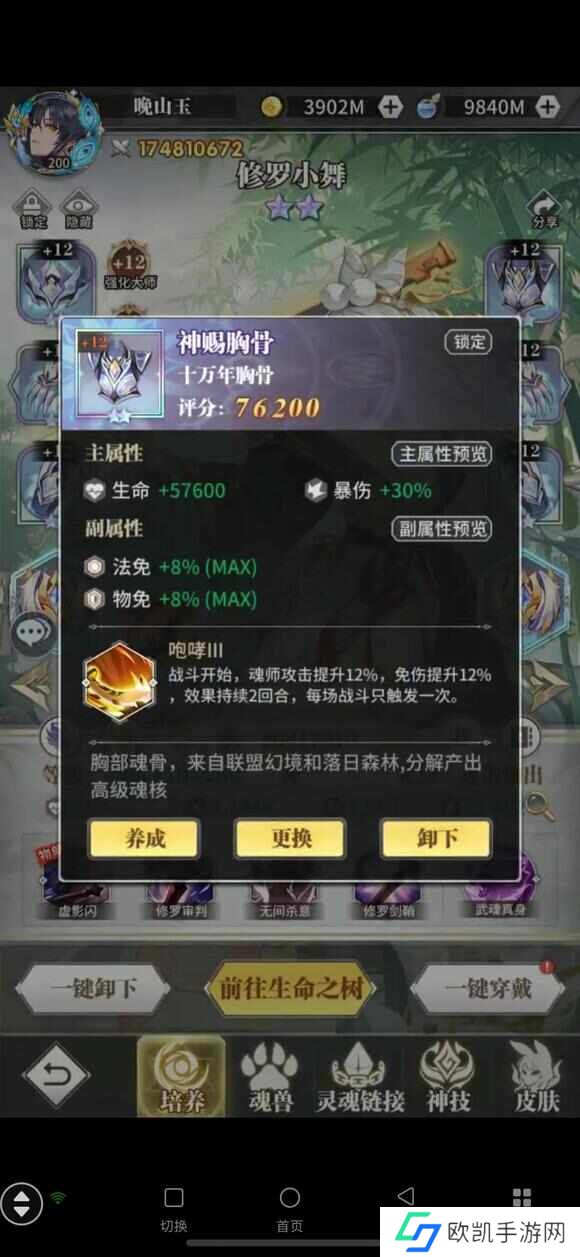 斗罗大陆武魂觉醒修罗小舞魂骨怎么搭配？修罗小舞魂骨最强技能推荐[多图]图片6