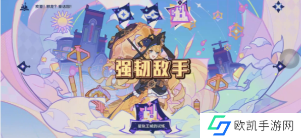 原神星轨王国的试炼其二攻略 星轨王国的试炼其二通关阵容推荐[多图]图片1