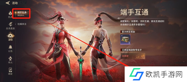 永劫无间手游怎么和端游绑定？绑定端游账号教程[多图]图片3