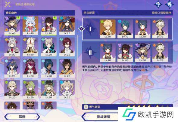 原神星轨王国的试炼其二攻略 星轨王国的试炼其二通关阵容推荐[多图]图片2