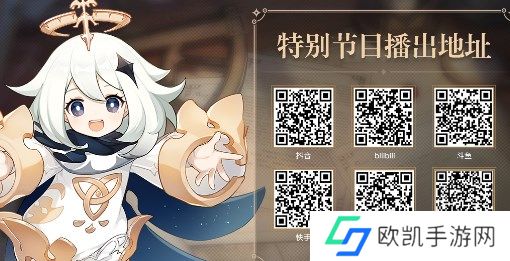 原神4.8前瞻直播在哪看 原神4.8前瞻直播地址