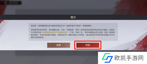 永劫无间手游怎么和端游绑定？绑定端游账号教程[多图]图片4