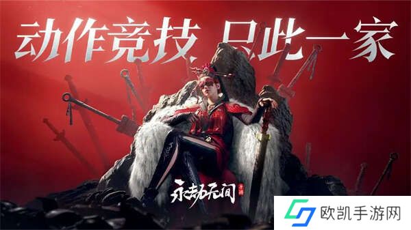 哪些手机能玩永劫无间手游？永劫无间手游手机配置要求一览[多图]图片1