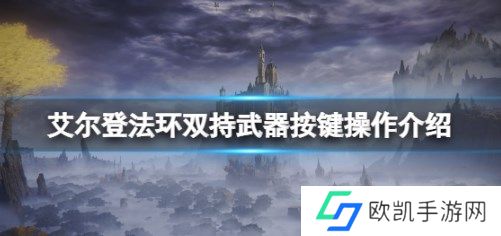艾尔登法环黄金树幽影DLC全地图解锁攻略 艾尔登法环dlc地图碎片位置一览