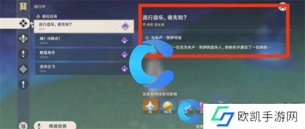 原神5.0流行音乐谁先知任务完成攻略