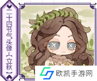 第五人格2024立秋线下活动在哪里 2024二十四节气立秋南京线下活动内容[多图]图片2