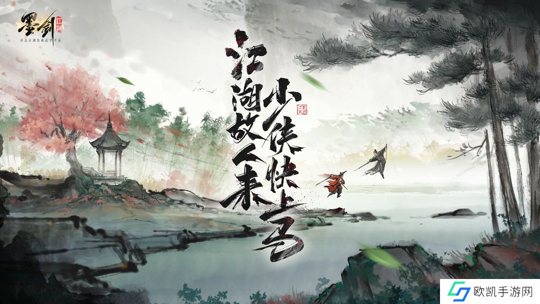 墨剑江湖零氪流派推荐 平民流派选择攻略[多图]图片1