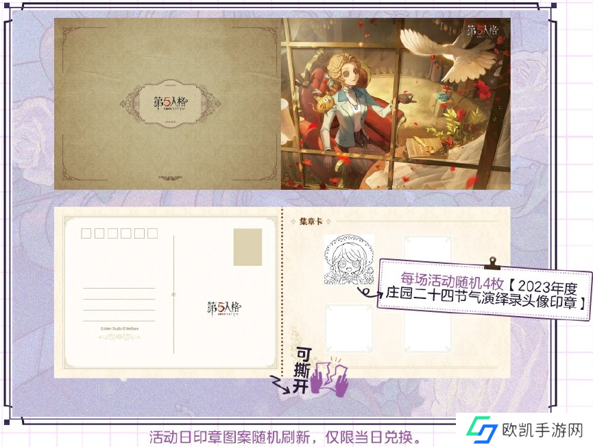 第五人格2024立秋线下活动在哪里 2024二十四节气立秋南京线下活动内容[多图]图片3