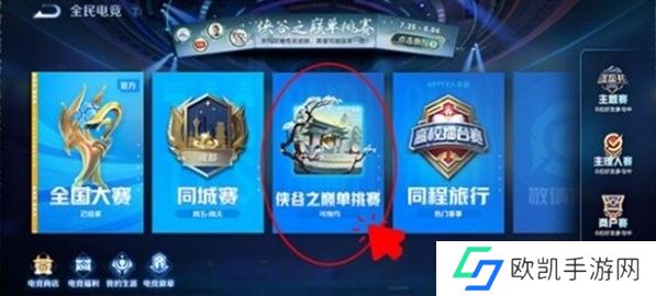 王者荣耀侠谷之巅从哪进入？侠谷之巅进入方法介绍[多图]图片3