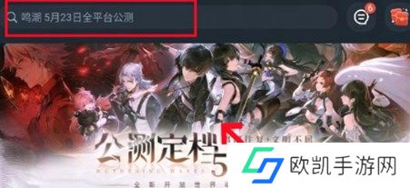 鸣潮云游戏在哪玩 鸣潮云游戏免下在线云玩教程