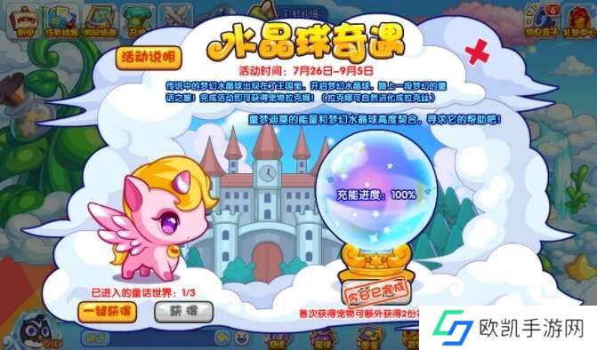 洛克王国水晶球奇遇活动怎么玩？水晶球奇遇活动通关攻略[多图]图片1