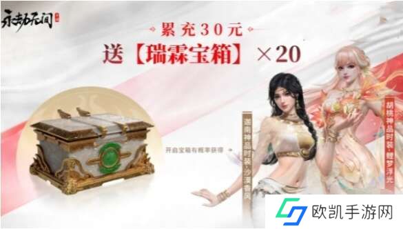 永劫无间手游瑞霖宝箱怎么获得？瑞霖宝箱获取方法一览[多图]图片3