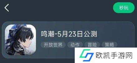 鸣潮云游戏在哪玩 鸣潮云游戏免下在线云玩教程