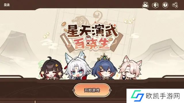 崩坏星穹铁道星天演武百晓生活动入口 星天演武百晓生网页活动地址链接[多图]图片1