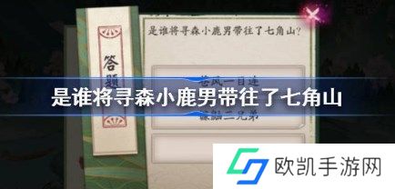 阴阳师端午答题第一天答案是什么 阴阳师端午答题第一天答案分享