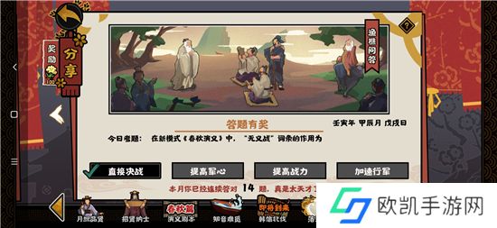 无悔华夏渔樵问答4.15无义战词条作用答案