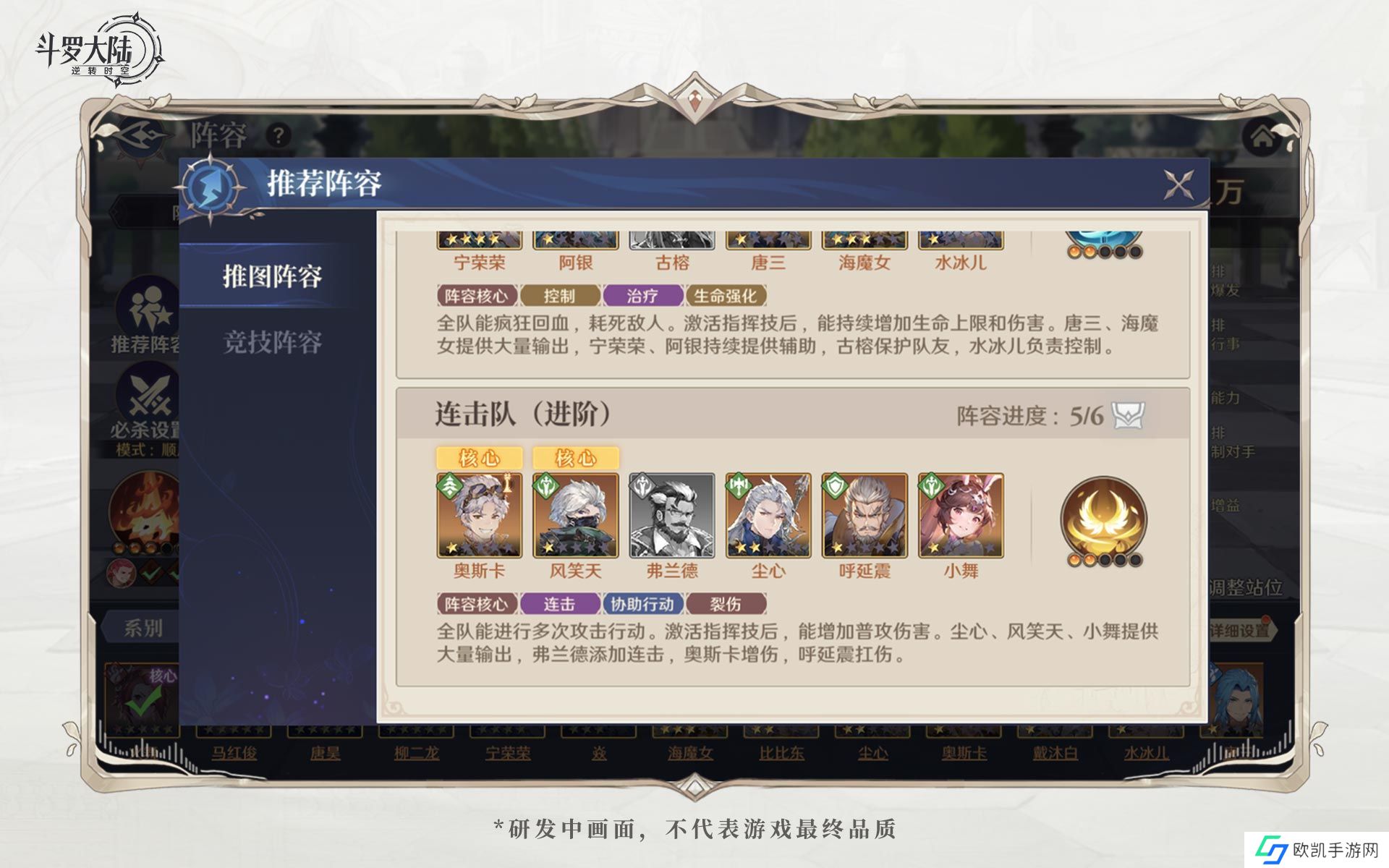 斗罗大陆逆转时空推图怎么过？推图阵容推荐最新[多图]图片2