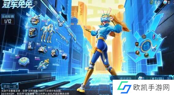 和平精英冠军兔兔保底多少钱能出？冠军兔兔祈愿保底价格及抽奖概率介绍[多图]图片1