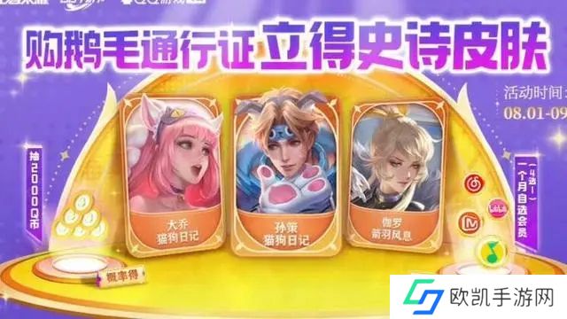 王者荣耀鹅毛通行证值得买嘛？鹅毛集市通行证活动奖励性价比一览[多图]图片1