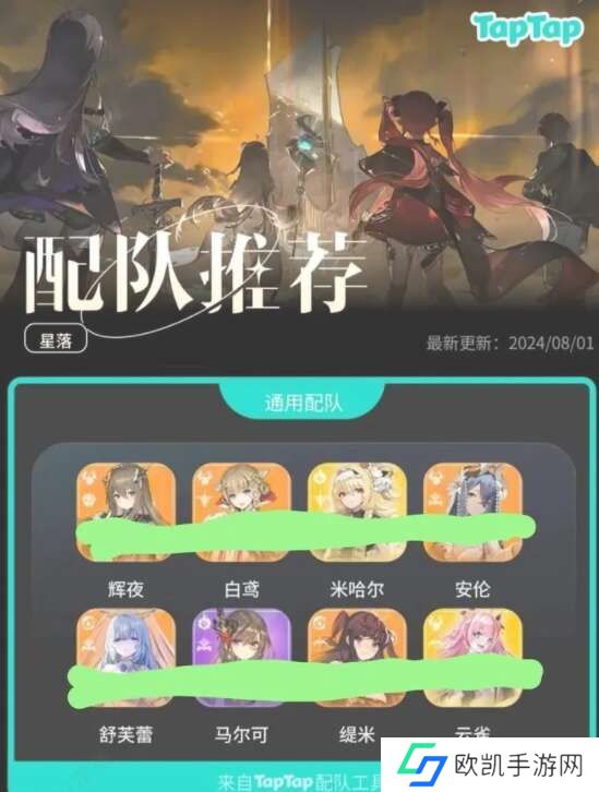 星落手游PVE最强阵容推荐 新手叠伤流pve推图组合攻略[多图]图片1