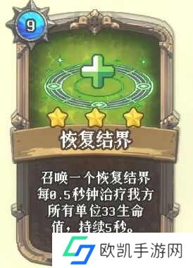 老婆们大战牛头人恢复结界怎么样？恢复结界技能卡属性强度一览[多图]图片1