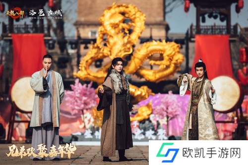 天龙八部武侠盛宴 兄弟欢聚嘉年华在洛阳洛邑古城成功举办