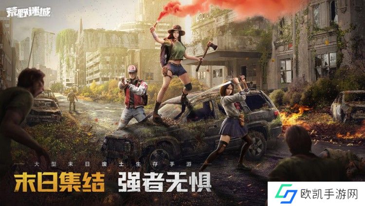 末日题材新作《荒野迷城》主角团大揭秘，主题聚焦环境危机