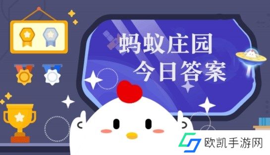6月3日蚂蚁森林答案最新今日 2024年6月3日蚂蚁森林答案最新