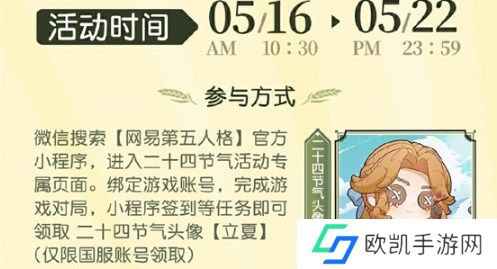 第五人格二十四节气立夏篇怎么玩 第五人格二十四节气立夏篇玩法介绍