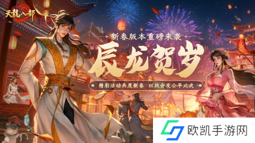 天龙八部武侠盛宴 兄弟欢聚嘉年华在洛阳洛邑古城成功举办