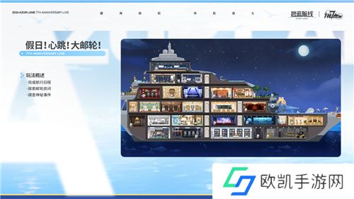 碧蓝航线七周年庆典：碧海如初，共赴佳七！