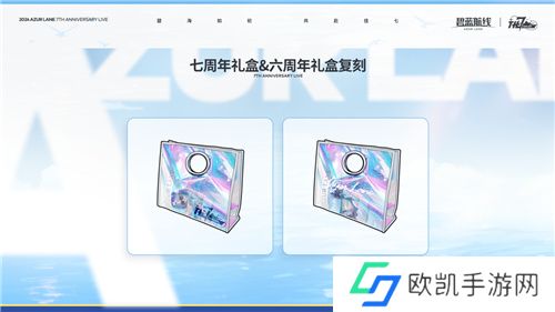 碧蓝航线七周年庆典：碧海如初，共赴佳七！