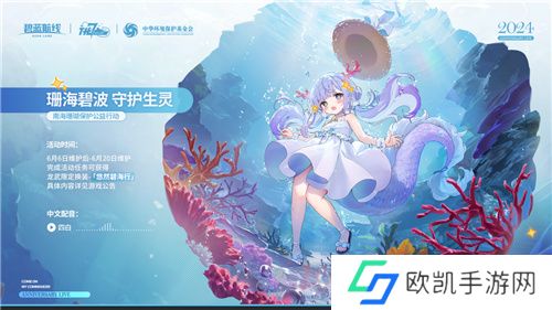 碧蓝航线七周年庆典：碧海如初，共赴佳七！
