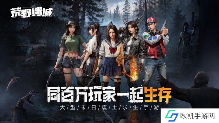 末日题材新作《荒野迷城》主角团大揭秘，主题聚焦环境危机