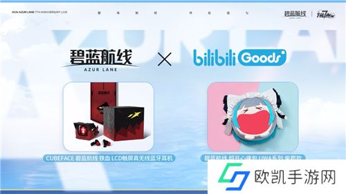 碧蓝航线七周年庆典：碧海如初，共赴佳七！