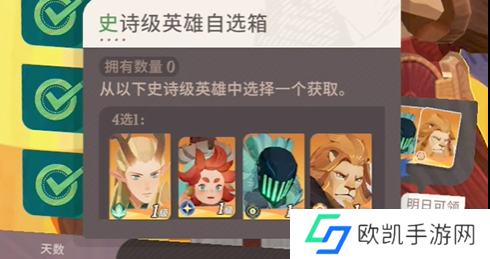 剑与远征启程史诗级自选英雄哪个好？史诗级自选英雄选择推荐[多图]图片2