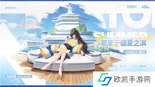 碧蓝航线七周年庆典：碧海如初，共赴佳七！