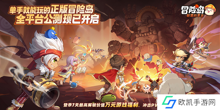 冯提莫大司马组团冒险，《冒险岛：联盟的意志》今日上线