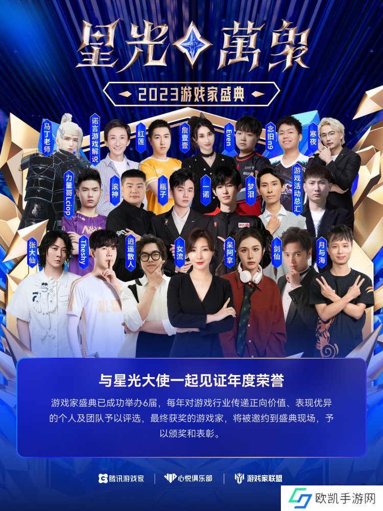 2023游戏家盛典**收官 游戏家俱乐部激励计划全面启动
