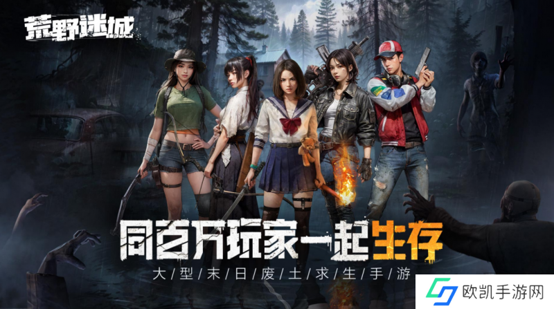 科幻新作《荒野迷城》解读末日下的人性，开启公测预约