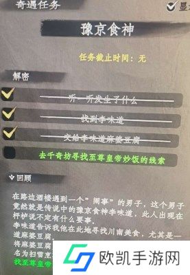 下一站江湖2豫京食神任务怎么完成 下一站江湖2豫京食神通关攻略