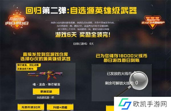 穿越火线2023年1月回流活动是什么 穿越火线2023年1月回流活动玩法攻略[多图]图片3